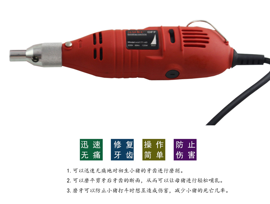 牧斯德兽用器械，仔猪磨牙机，电动磨牙机