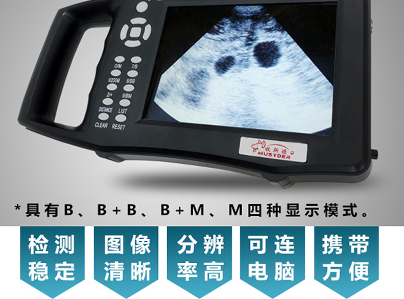 牧斯德兽用B超