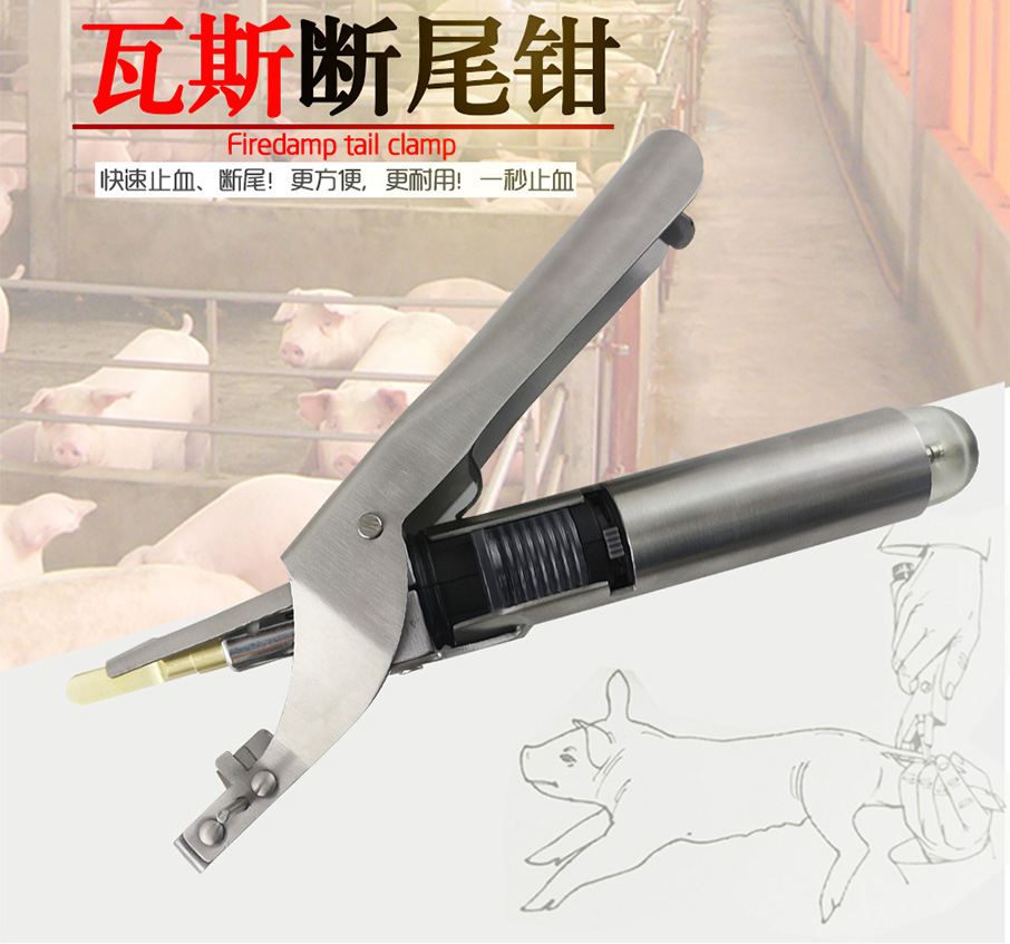 使用瓦斯断尾钳需要注意的问题