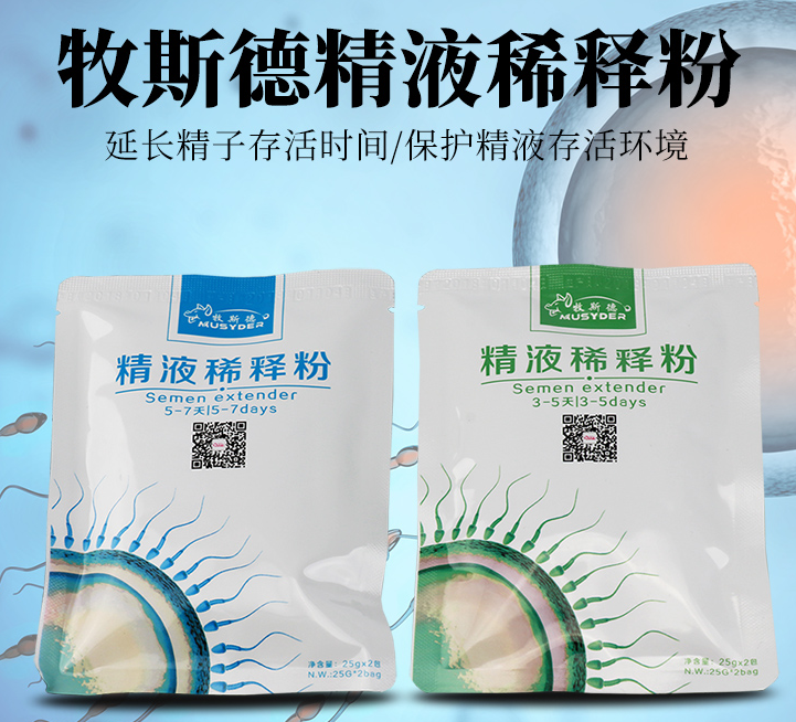 精液稀释粉