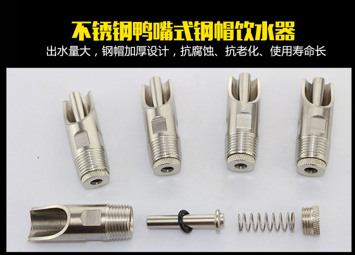 鸭嘴式饮水器