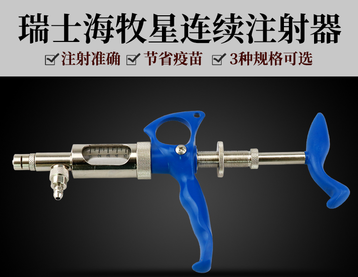疫苗注射器