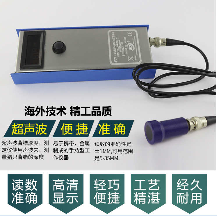 母猪背膘测定仪