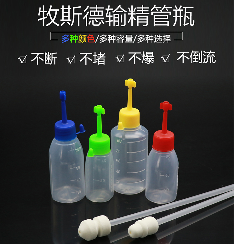 猪用人工输精管瓶