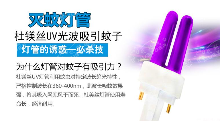 养殖灭蚊灯