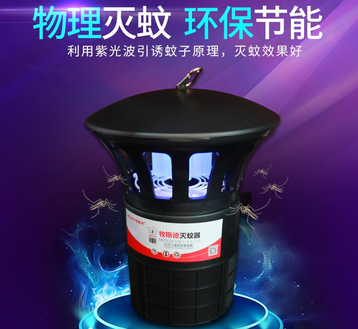 养殖灭蚊灯