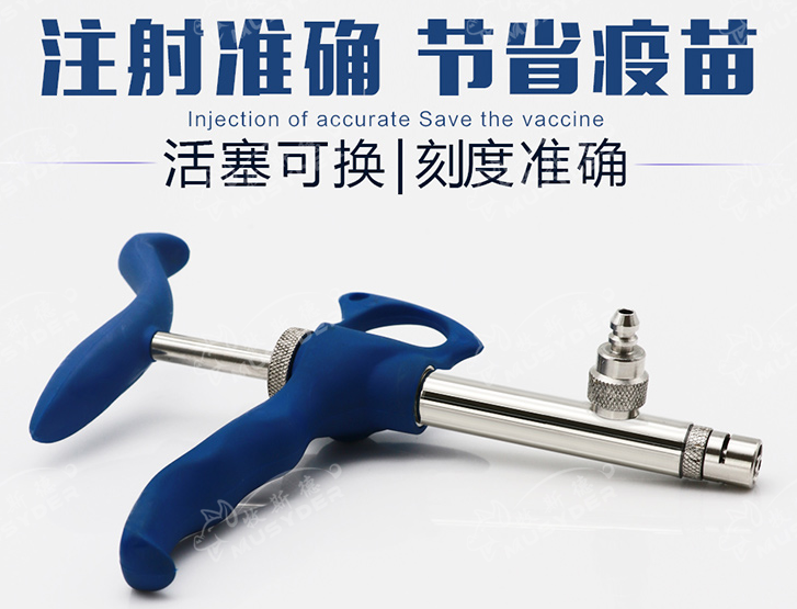 兽用连续注射器