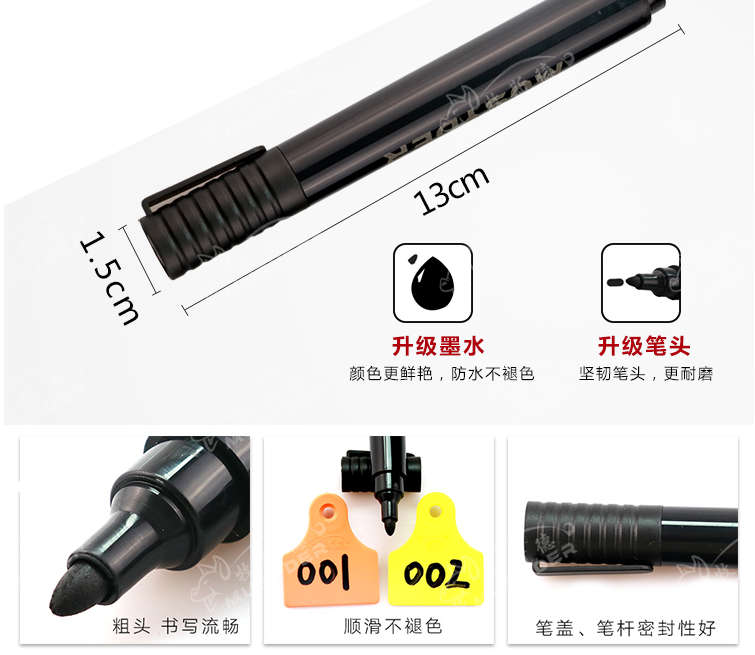 兽用记号笔